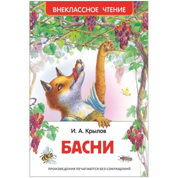 Книга Росмэн 130*200, 