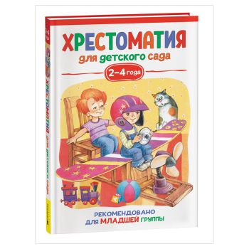 Книга Росмэн 140*215, 