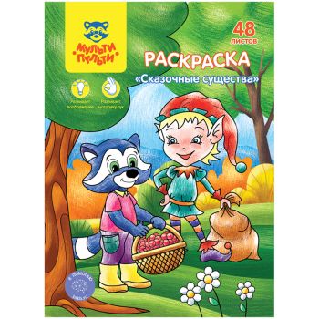Раскраска в папке А5, 48 л. Мульти-Пульти 