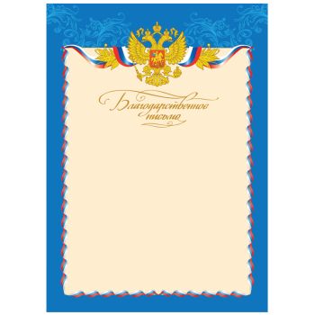 Благодарственное письмо А4, BG, мелованный картон
