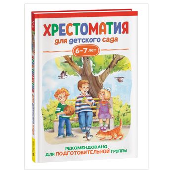 Книга Росмэн 140*215, 