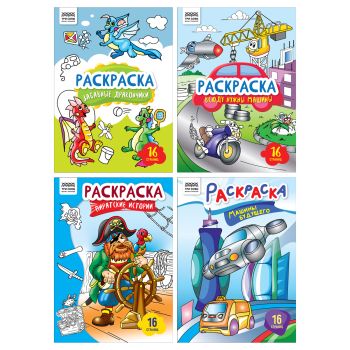 Раскраска А4, 16 стр., ТРИ СОВЫ 