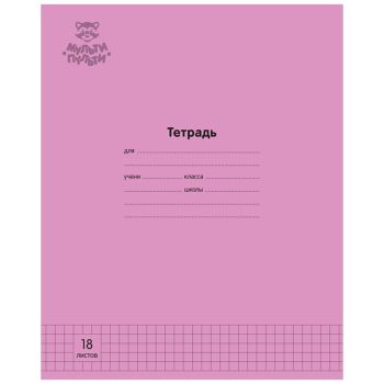 Тетрадь 18л., клетка Мульти-Пульти Тетрадь 18л., клетка Мульти-Пульти