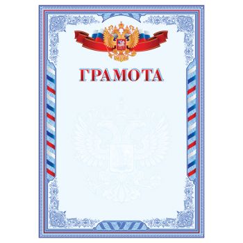 Грамота А4, BG, мелованная бумага, синяя, 200 г/м2 Грамота А4, BG, мелованная бумага, синяя, 200 г/м2