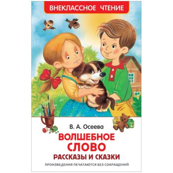Книга Росмэн 127*195, 