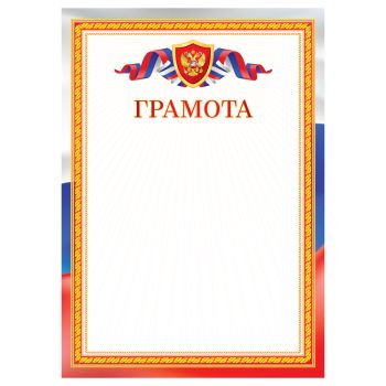 Грамота А4, BG, мелованная бумага, мультиколор Грамота А4, BG, мелованная бумага, мультиколор