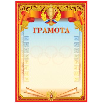 Грамота спортивная А4, BG, мелованный картон, красная Грамота спортивная А4, BG, мелованный картон, красная