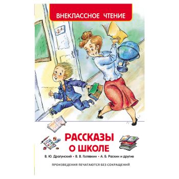 Книга Росмэн 130*200, 