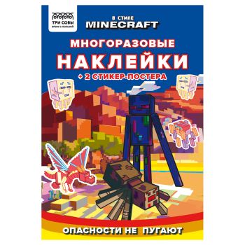Альбом с наклейками ТРИ СОВЫ 