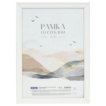 Рамка пластиковая 21*30см, OfficeSpace Рамка пластиковая 21*30см, OfficeSpace
