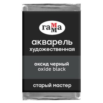 Акварель художественная Гамма 