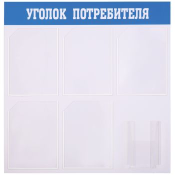 Информационный стенд OfficeSpace Информационный стенд OfficeSpace