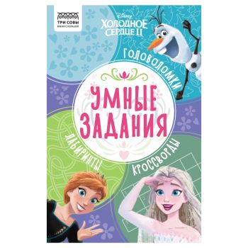 Книжка-задание, А5 ТРИ СОВЫ Книжка-задание, А5 ТРИ СОВЫ