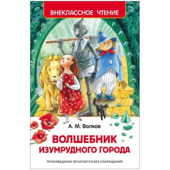 Книга Росмэн 130*200, 