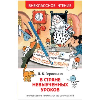 Книга Росмэн 130*200, 